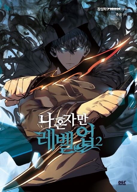 나 혼자만 레벨업 시즌 2